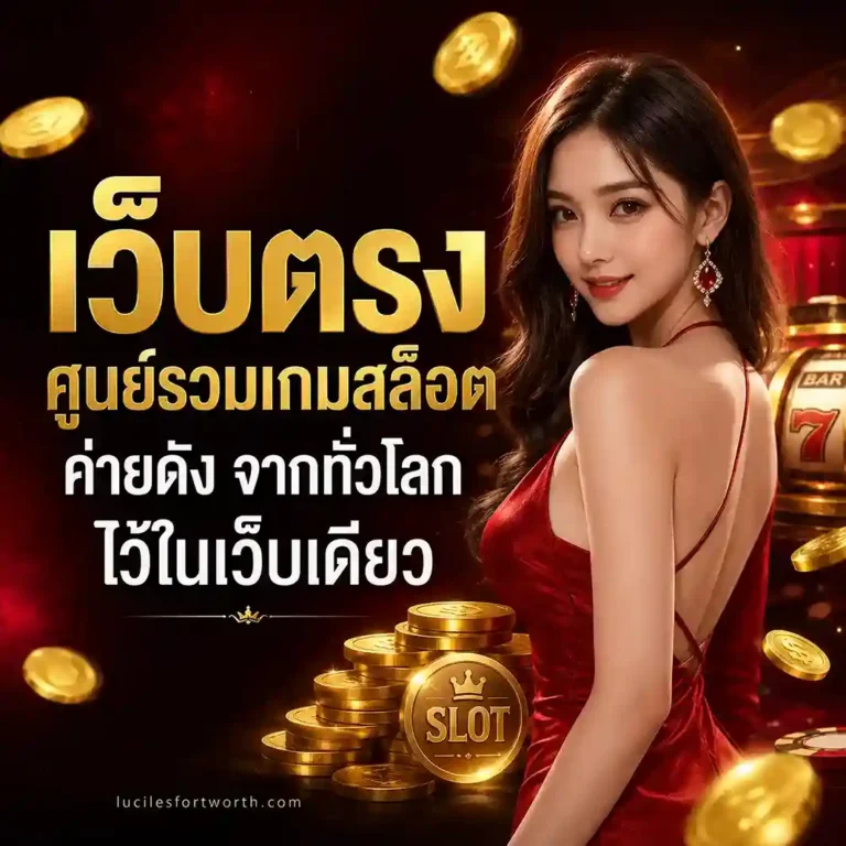 เว็บสล็อต ขั้นต่ํา 1 บาท